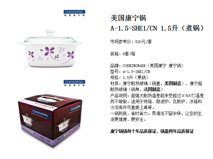 美国康宁锅1.5L  价格：468元