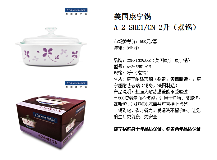 美国康宁锅2L  价格：498元