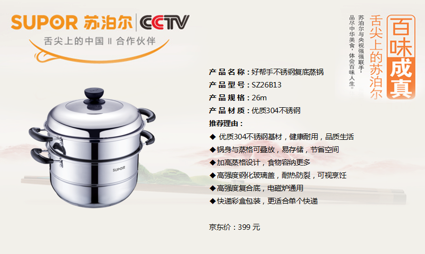 苏泊尔好帮手不锈钢复底蒸锅26CM  价格：338元