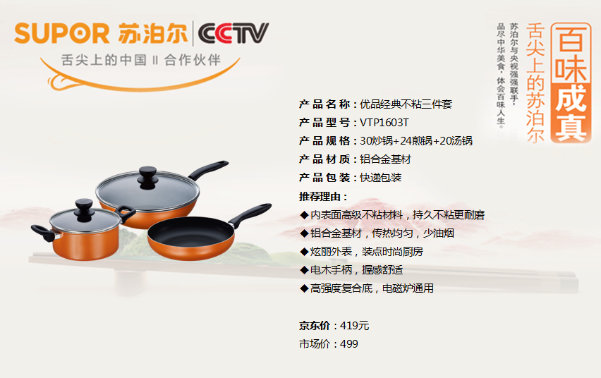 苏泊尔优品经典不粘三件套  价格：398元