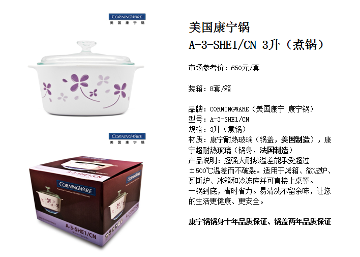 美国康宁锅3L  价格：558元