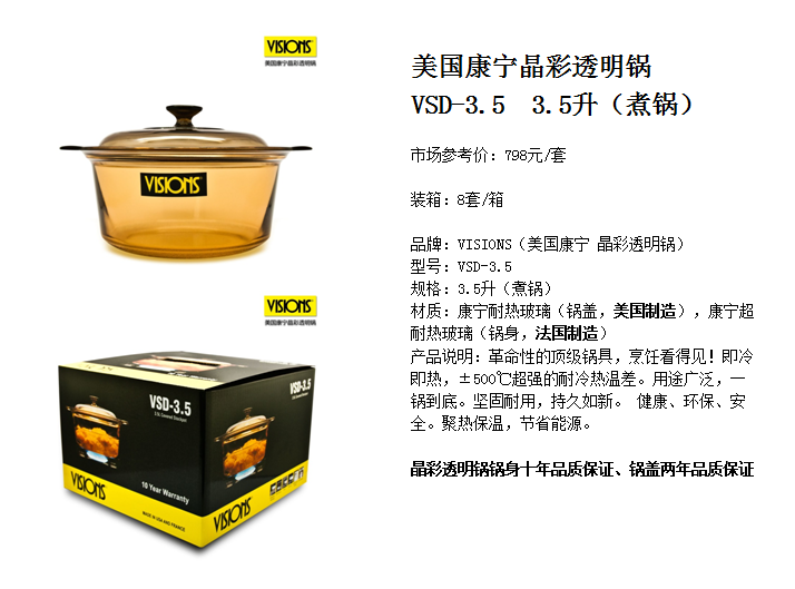 美国康宁晶彩透明锅3.5L  价格：618元