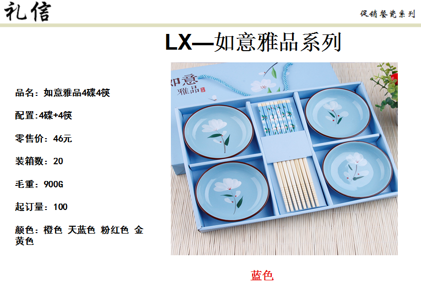 如意雅品4碟4筷  价格：39.9元