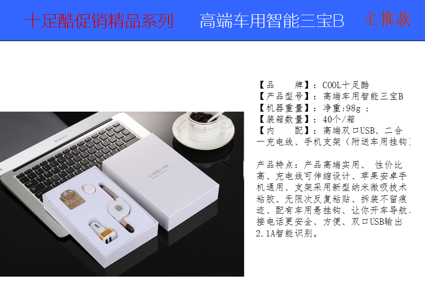 十足酷高端车用只能三宝  价格：60元