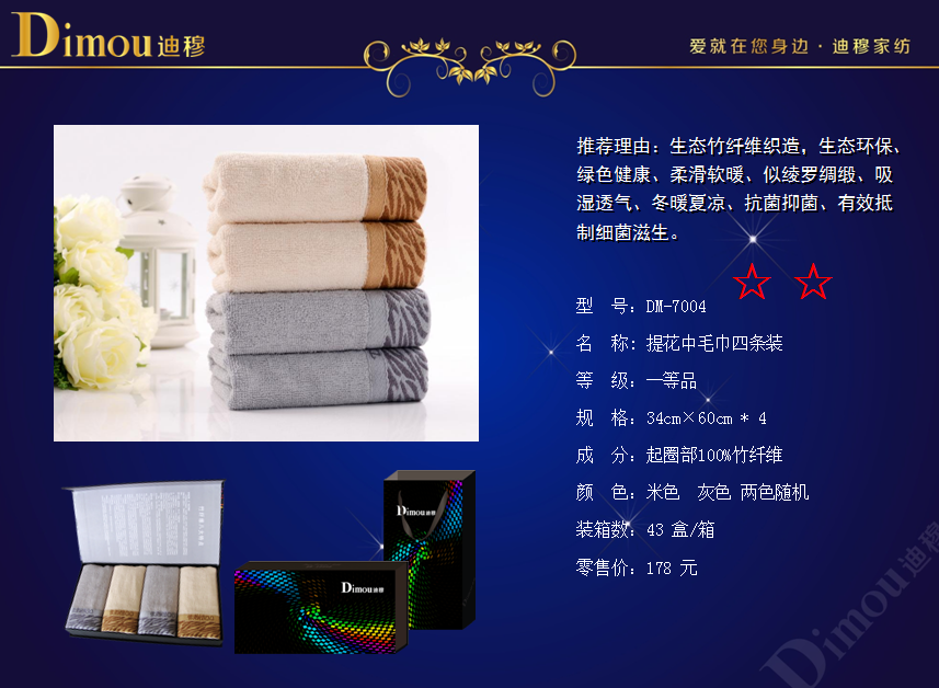 提花中毛巾四条装  价格：69元
