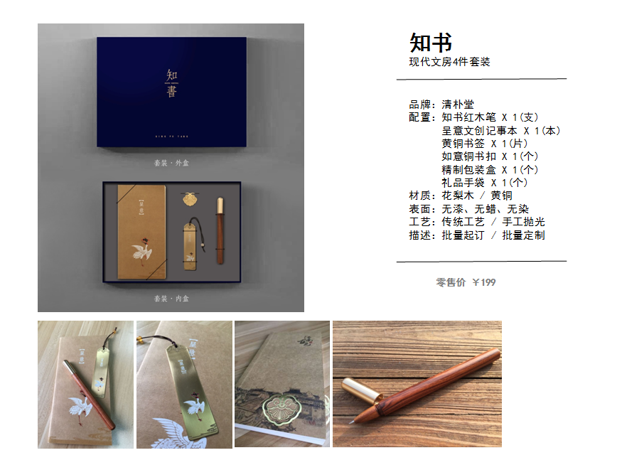 知书现代文房4件套装  价格：100元