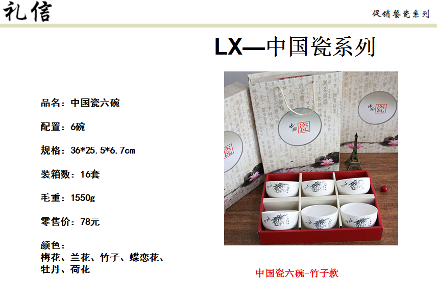 中国瓷六碗  价格：56元