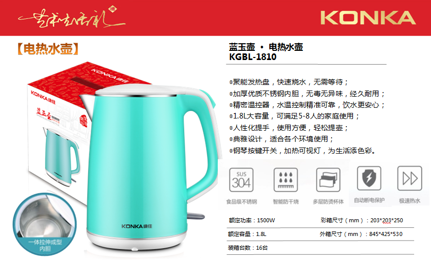 康佳蓝玉壶.电热水壶  价格：145元