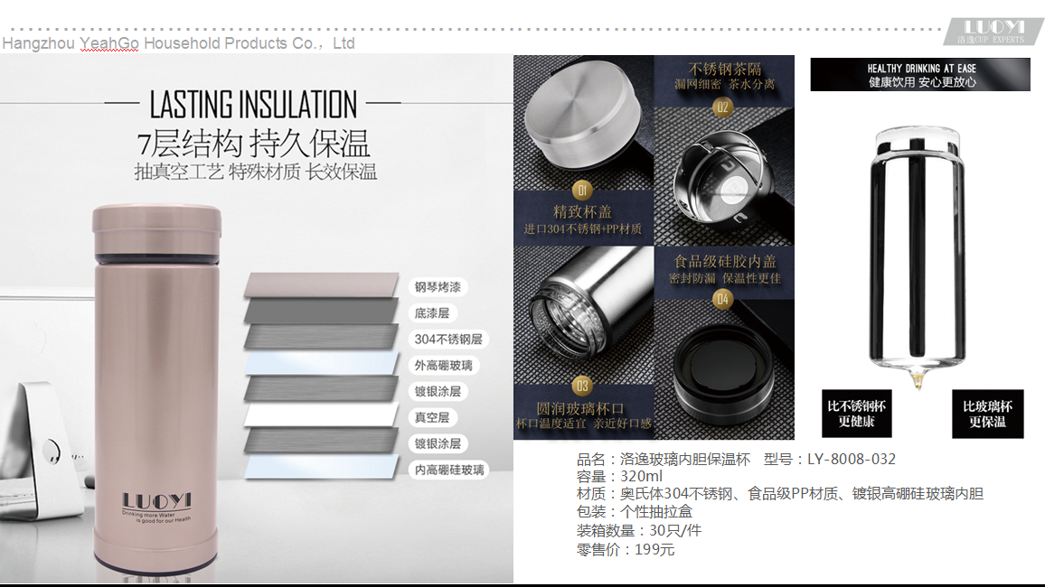 洛逸玻璃内胆保温杯  价格：158元