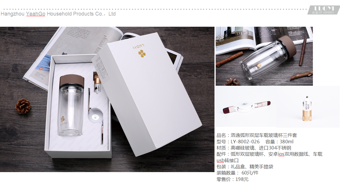 洛逸弧形双层车载玻璃杯三件套  价格：139元