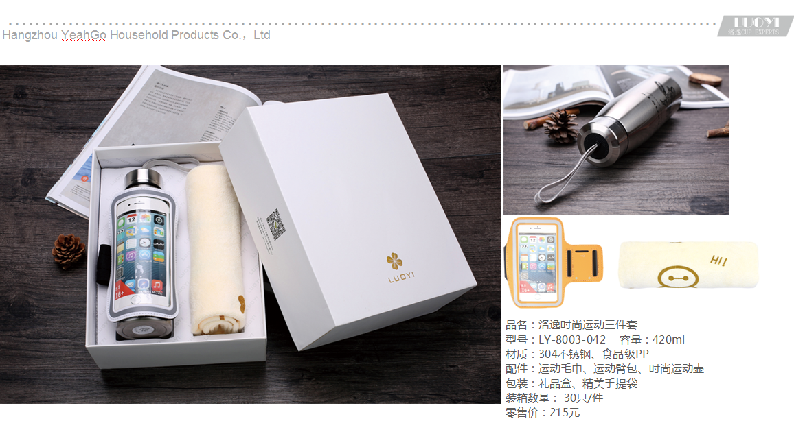 洛逸时尚运动三件套  价格：179元