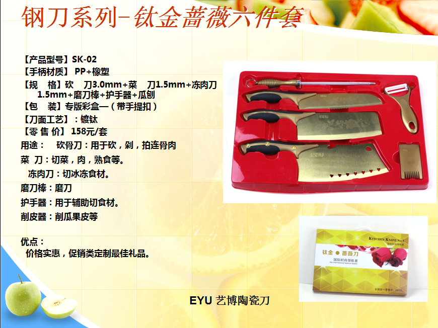 钢刀系列-钛金蔷薇六件套  价格：89元