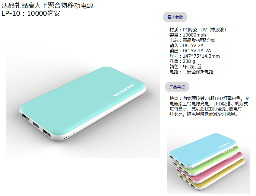 沃品礼品聚合物移动电源  价格：158元