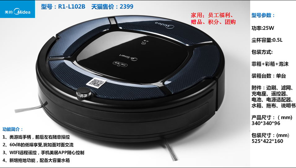 美的全自动扫地，拖地机  价格：2199元