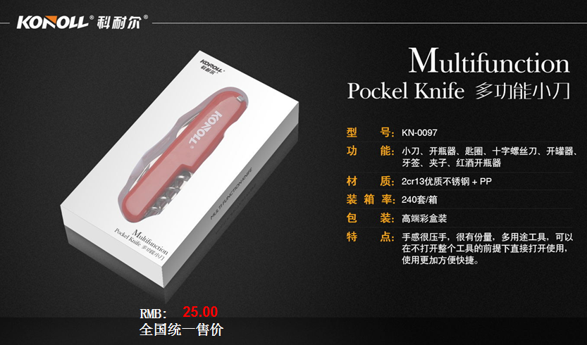 科耐尔多功能小刀  价格：10元