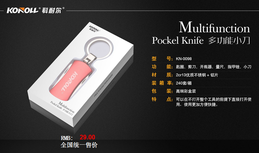 科耐尔多功能小刀  价格：15元