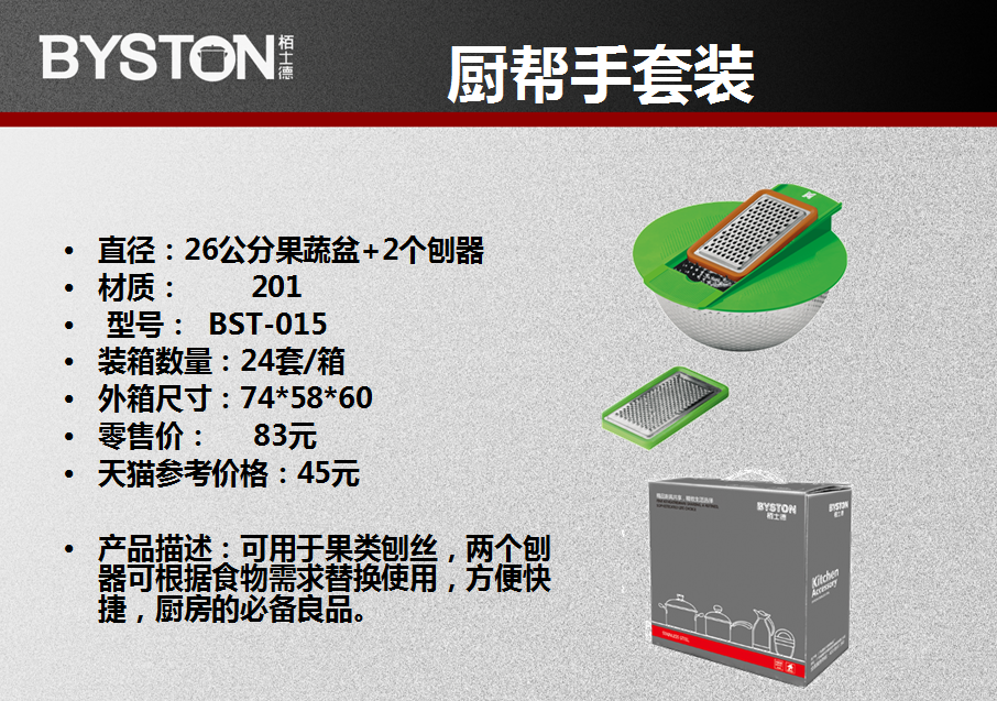 佰士德厨帮手套装  价格：39元