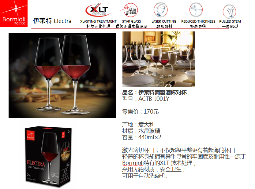 波米欧利伊莱特葡萄酒杯对杯  价格：138元