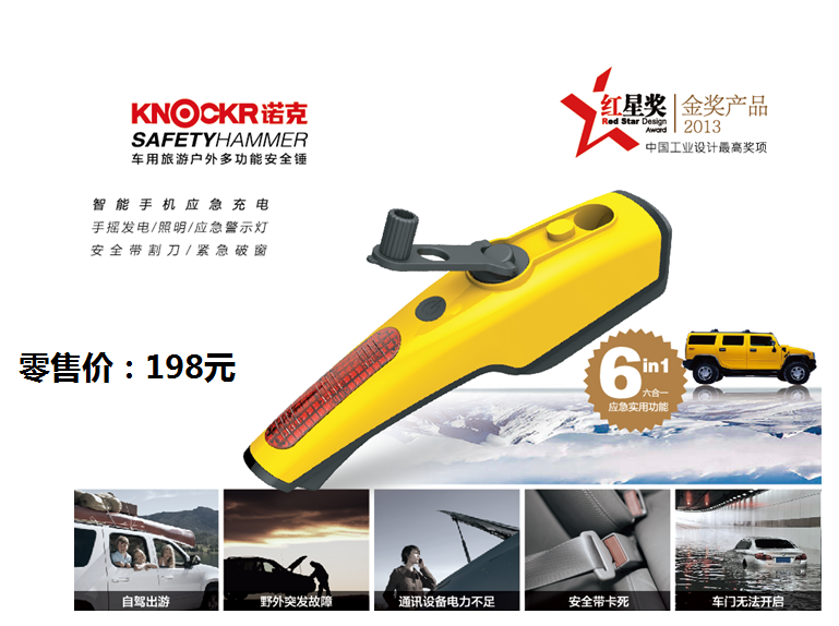 诺克车用旅游户外多功能安全锤  价格：139元