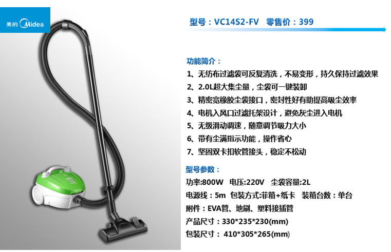 美的吸尘器  价格：369元