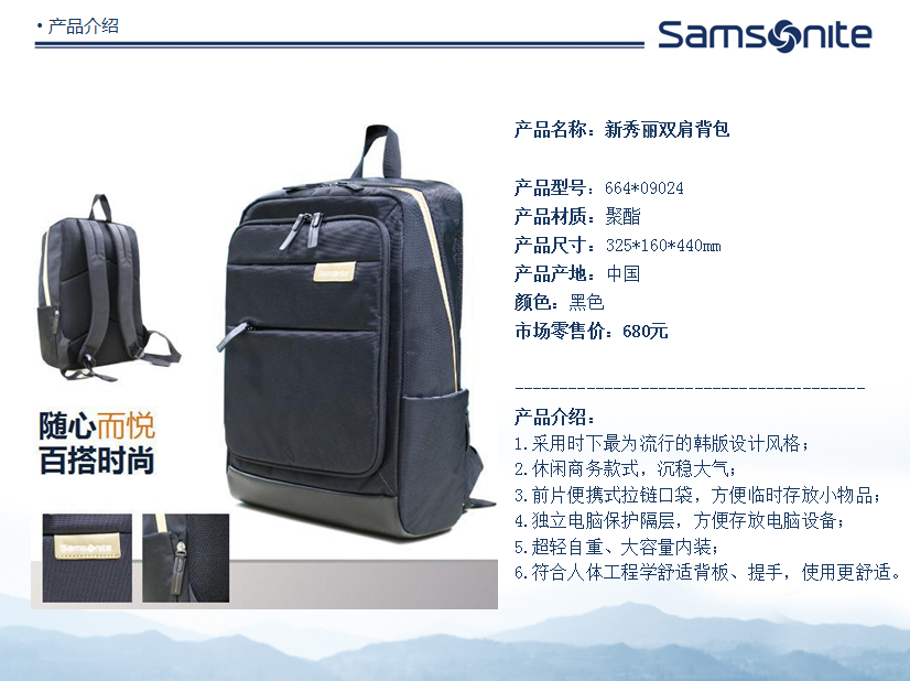 新秀丽双肩背包  价格：468元