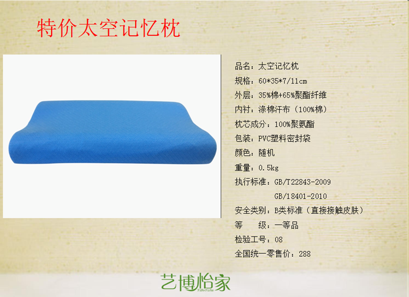 艺博怡家太空记忆枕  价格：80元