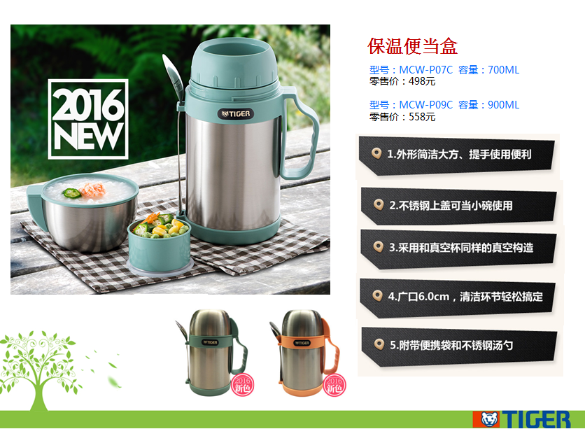 虎牌保温便当盒  价格：458、498元