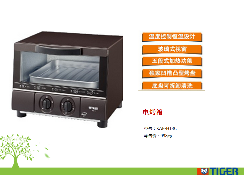 虎牌电烤箱  价格：968元