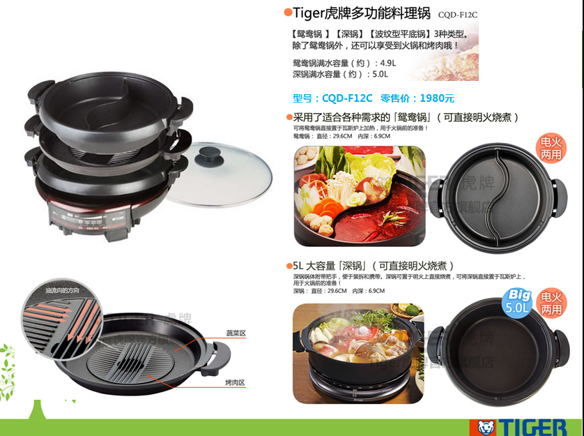虎牌多功能料理锅  价格：1899元