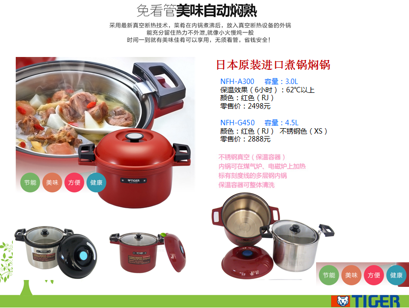 虎牌煮锅焖锅  价格：2398、2788元
