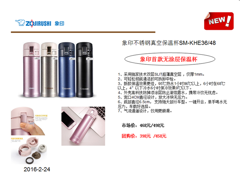 象印不锈钢真空保温杯360ML  价格：398元