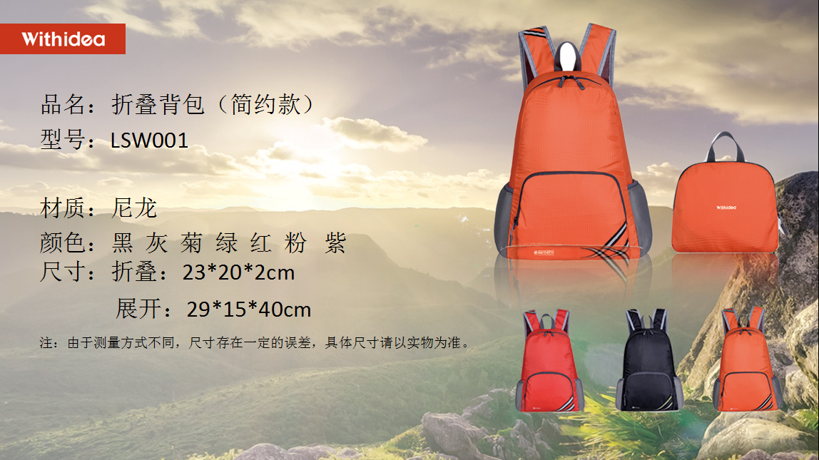 Withidea折叠背包（简约款)  价格：50元