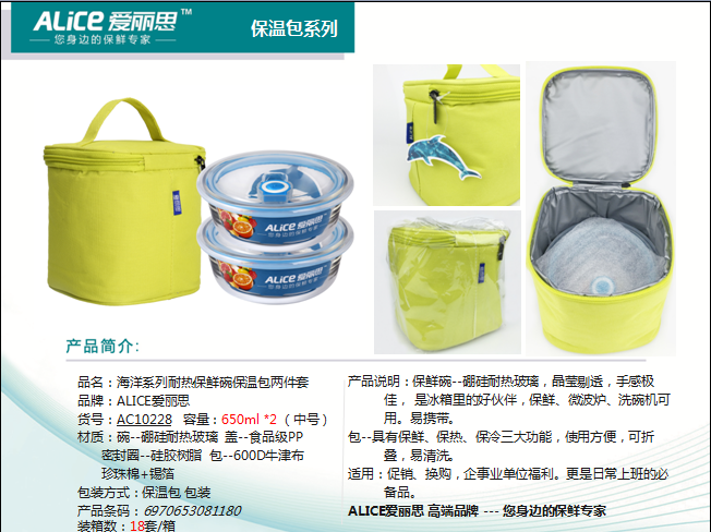 爱丽思海洋系列耐热保鲜碗保温包两件套  价格：49.9元