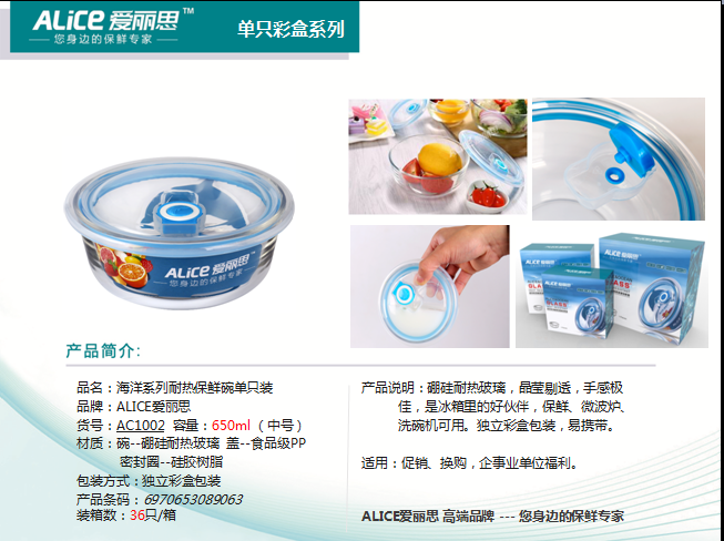 爱丽思海洋系列耐热保鲜碗单只装650ML  价格：14.9元