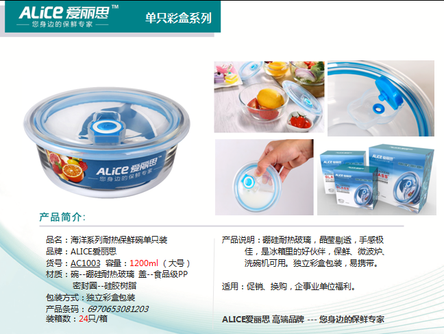 爱丽思海洋系列耐热保鲜碗单只装1200ML  价格：20元