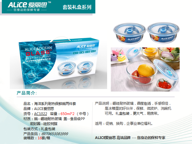 爱丽思海洋系列耐热保鲜碗两件套  价格：29.9元