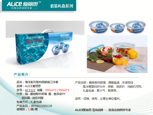 爱丽思海洋系列耐热保鲜碗三件套  价格：39.9元