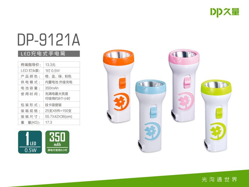 久量LED充电式手电筒  价格：12.9元