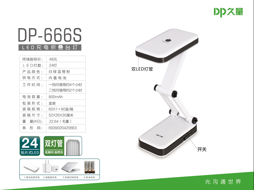 久量LED充电折叠台灯  价格：39.9元