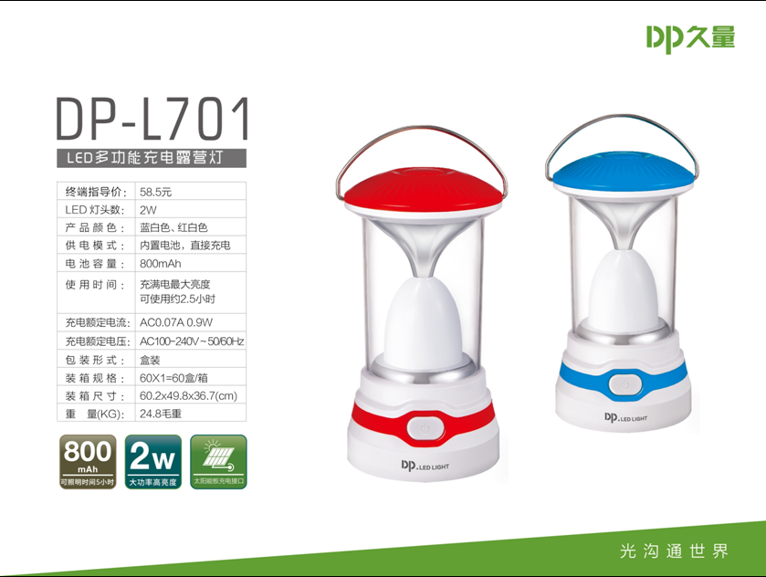 久量LED多功能充电露营灯  价格：50元