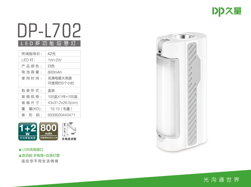 久量LED多功能应急灯  价格：36元