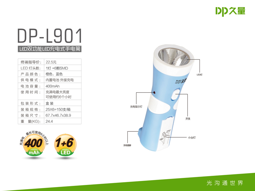 久量LED双功能充电式手电筒  价格：19.9元