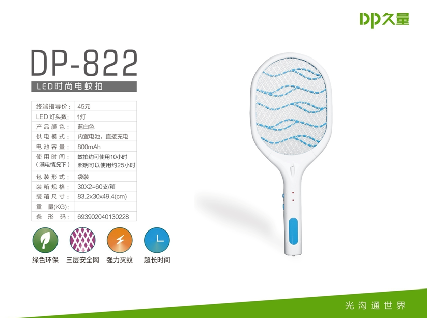 久量时尚电蚊拍  价格：39.9元