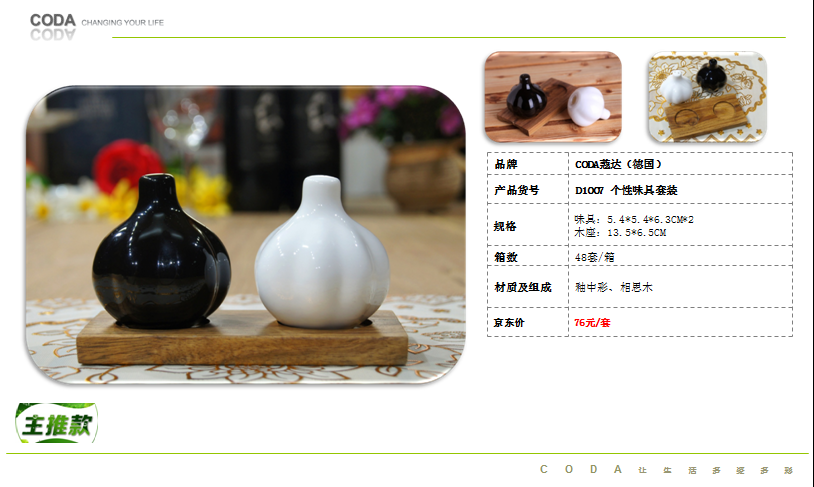 蔻达个性味具套装（调味罐） 价格：45元