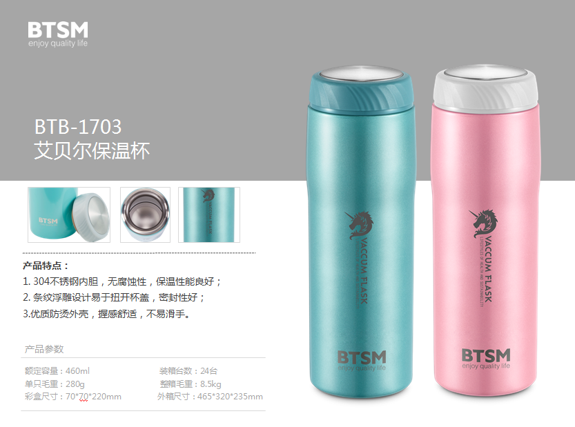 BTSM艾贝尔保温杯460ML  价格：100元