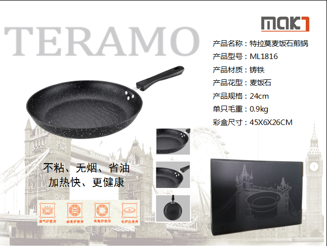 MAK特拉莫麦饭石煎锅24CM  价格：70元