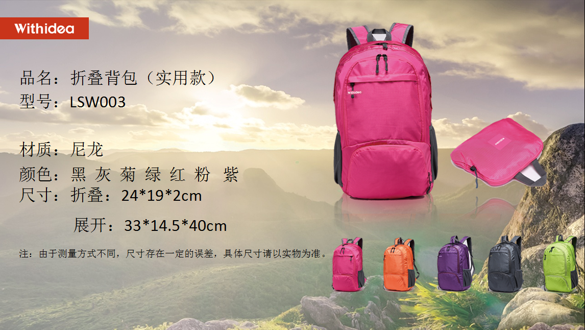 Withidea折叠背包（实用款）  价格：68元