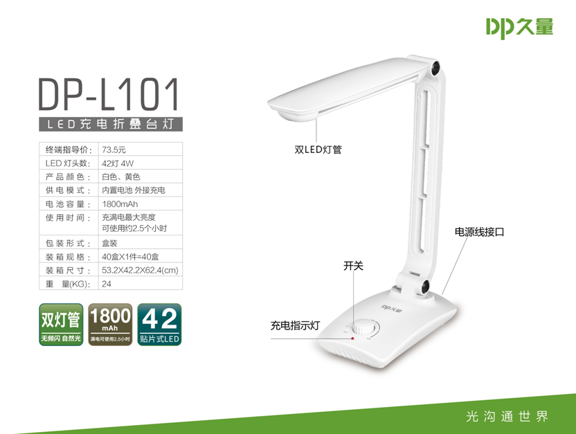 久量LED充电折叠台灯  价格：68元