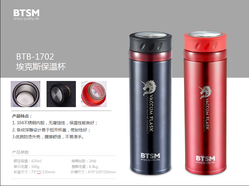 BTSM埃克斯保温杯420ML  价格：128元