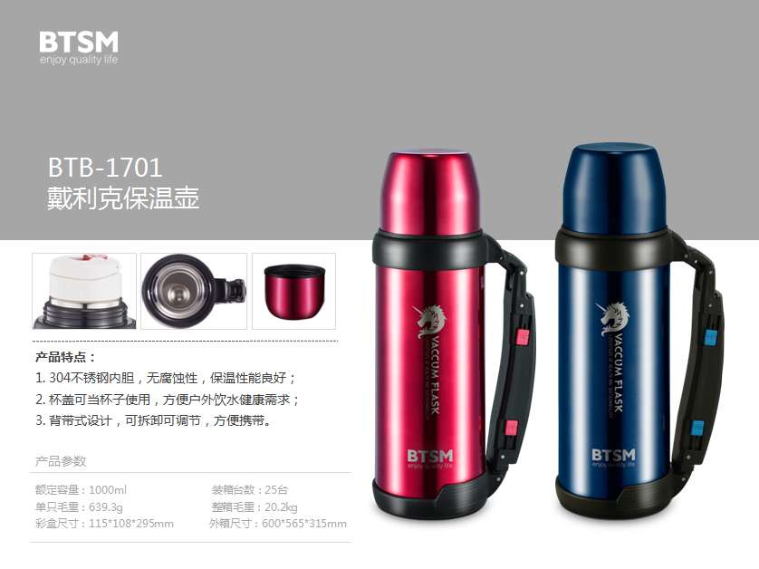 BTSM戴利克保温壶1L  价格：199元